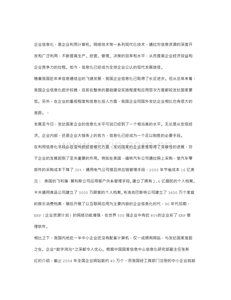 沃尔玛信息化的启示案例分析.doc_第2页