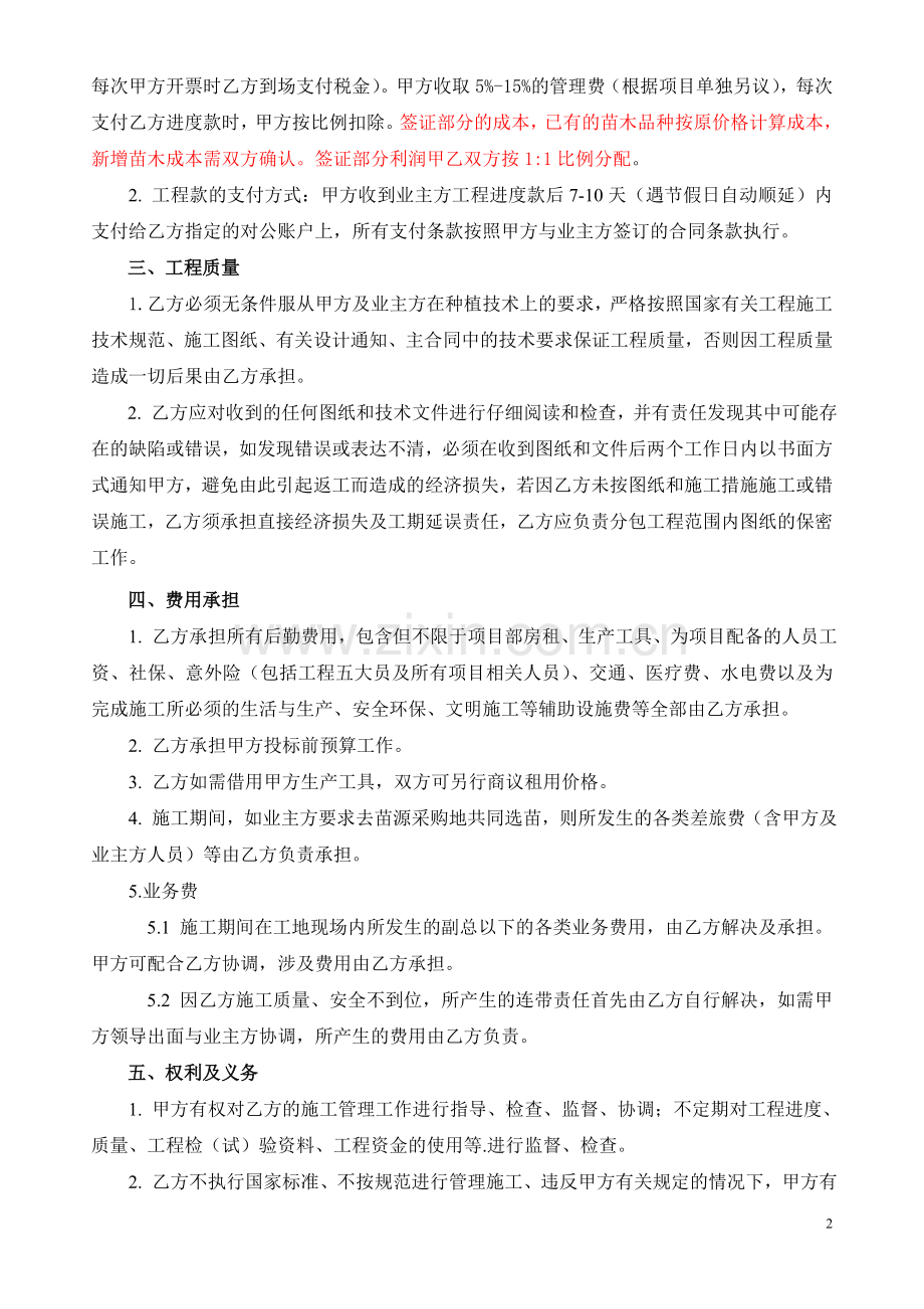 工程施工承包协议(规范模板).doc_第2页