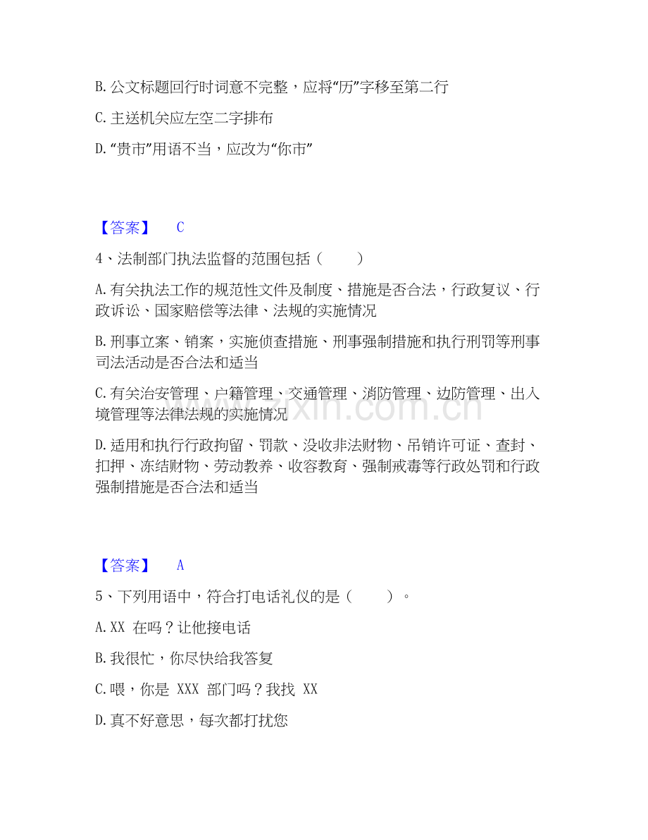 2020-2025年国家电网招聘之公共与行业知识通关题库(附答案).docx_第2页