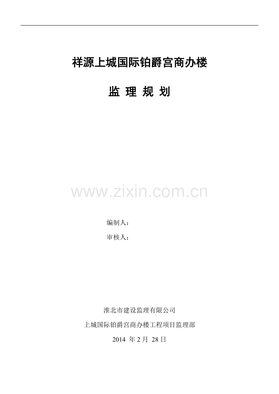 伯爵宫办楼监理规划.doc_第1页