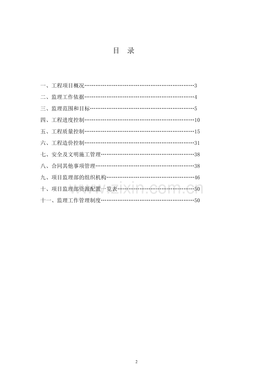 伯爵宫办楼监理规划.doc_第2页