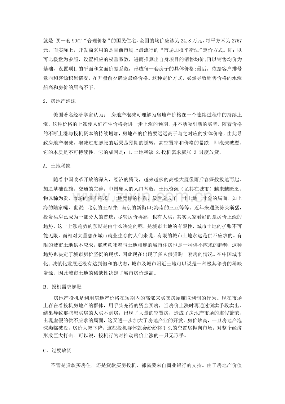 房地产地位和现状.doc_第2页