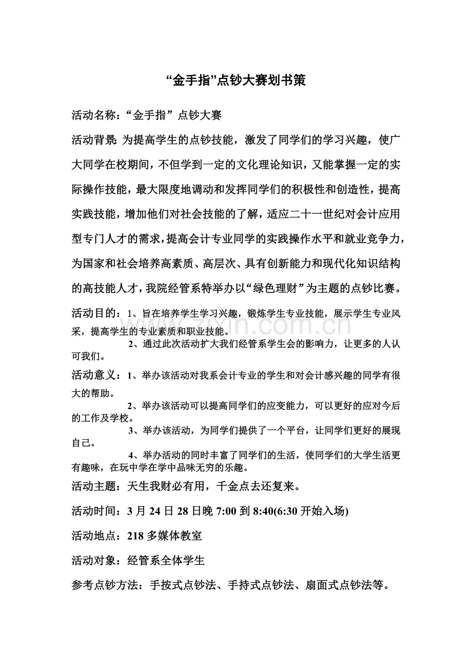 金手指策划书.doc_第1页