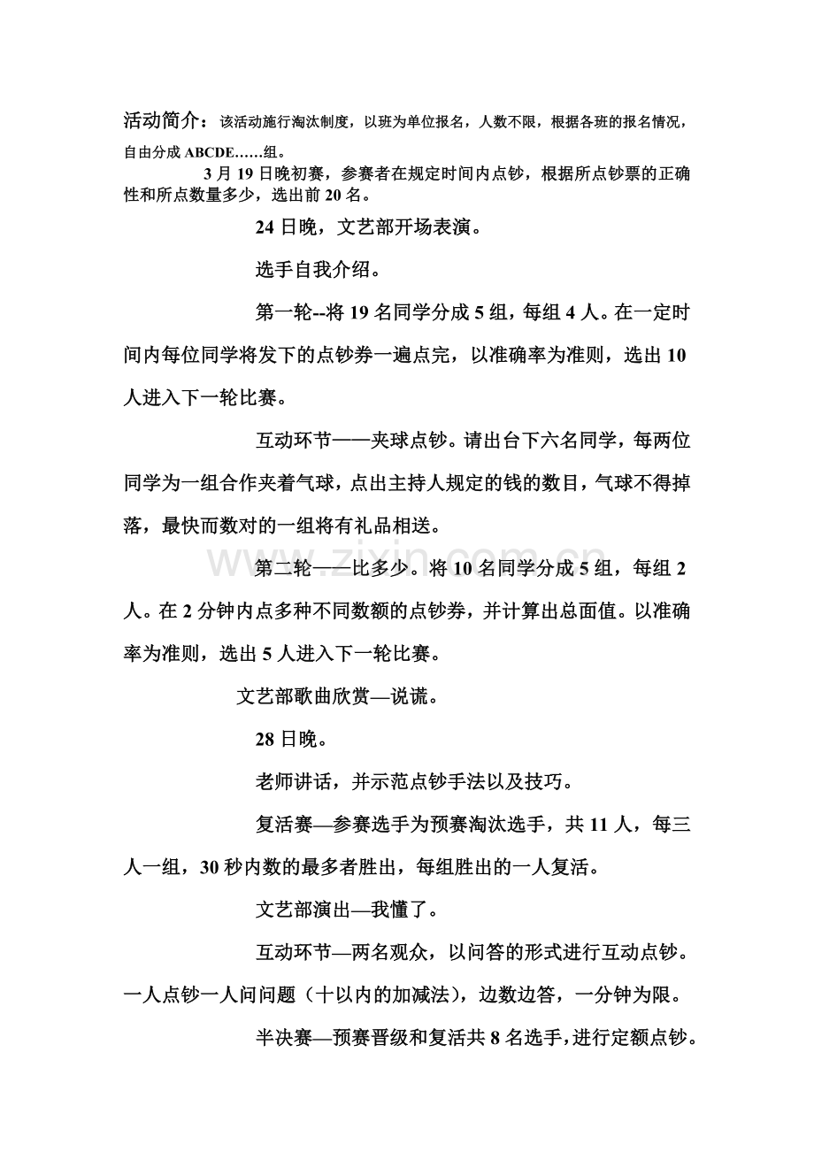 金手指策划书.doc_第2页