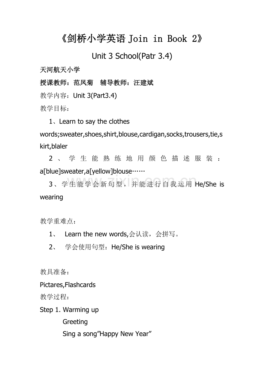 剑桥小学英语Join-in-Book-2教案.doc_第1页