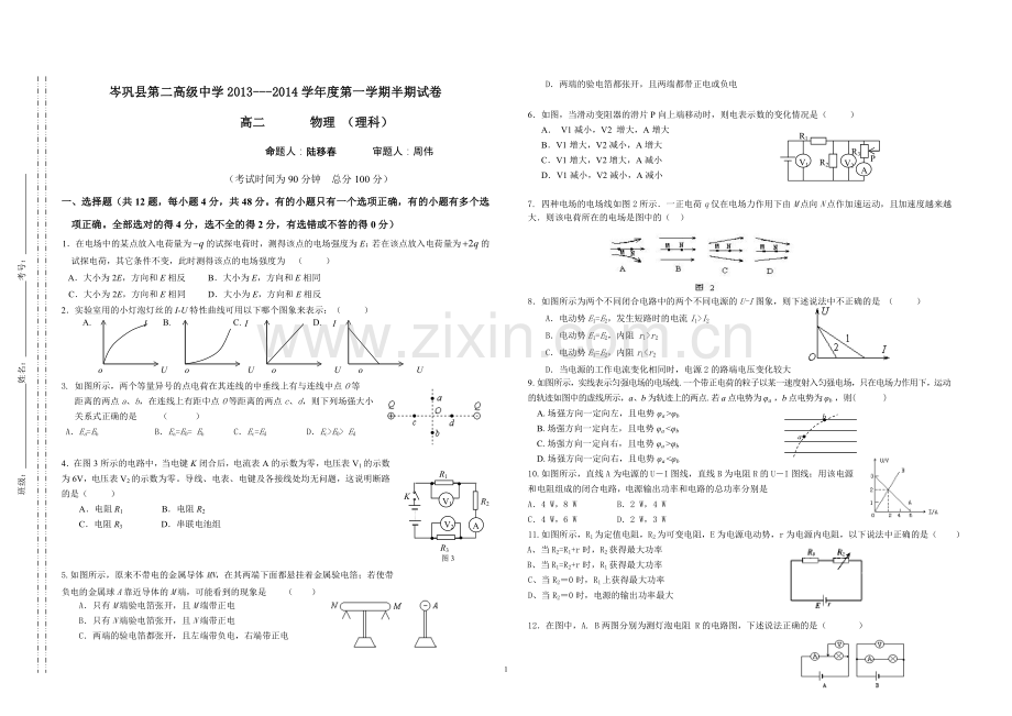 岑巩二中高二上物理半期考试卷.doc_第1页