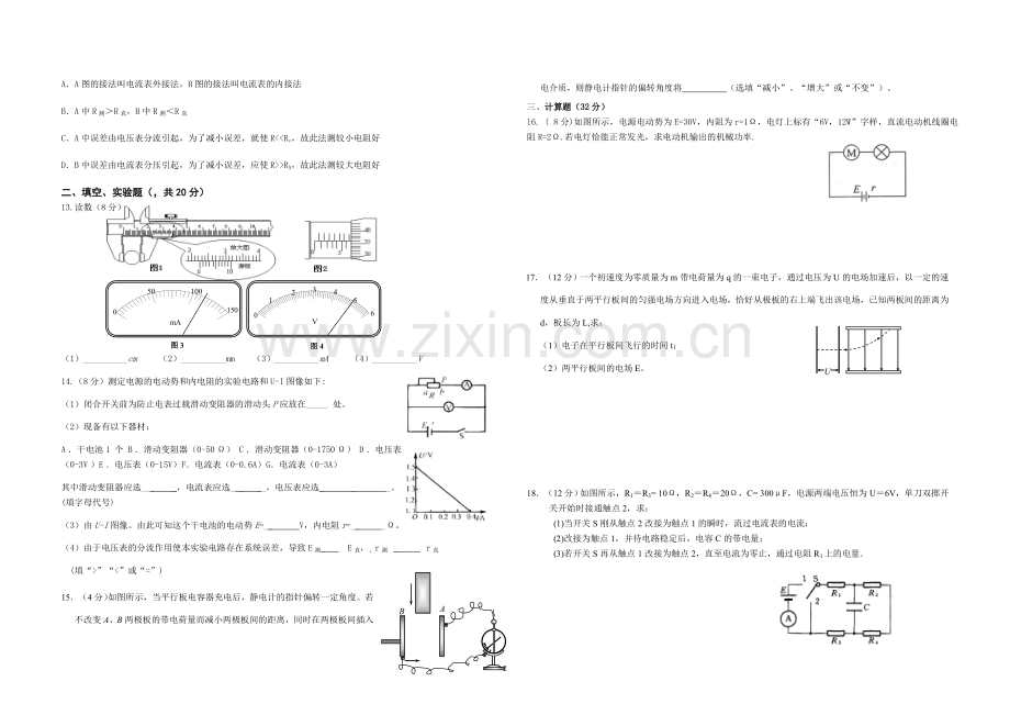 岑巩二中高二上物理半期考试卷.doc_第2页