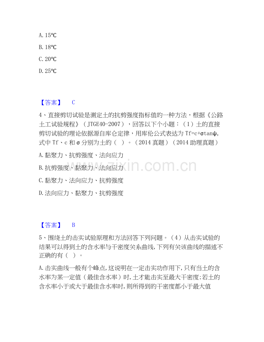 2020-2025年试验检测师之道路工程练习题(二)及答案.docx_第2页