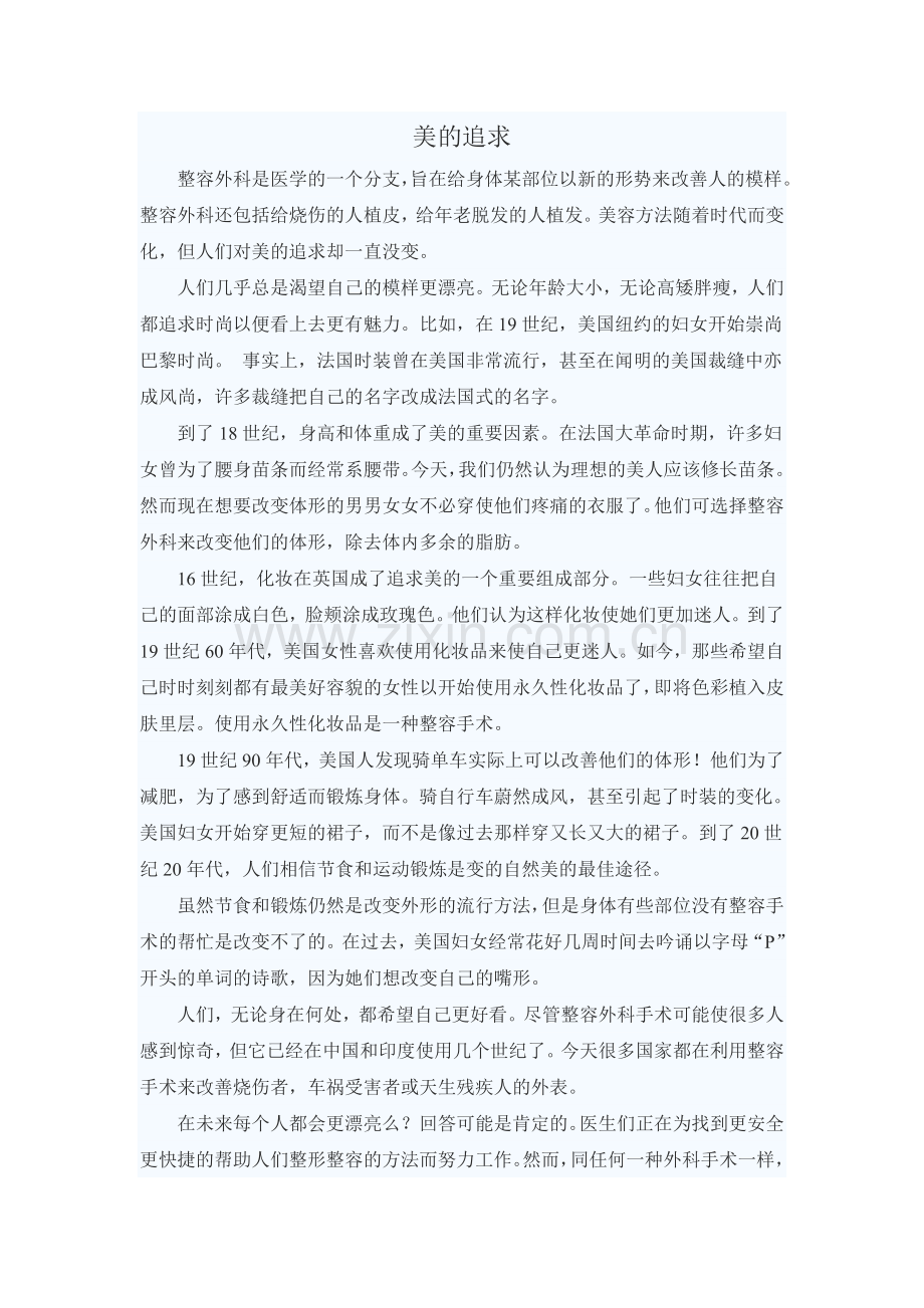 《美的追求》汉译英.doc_第1页