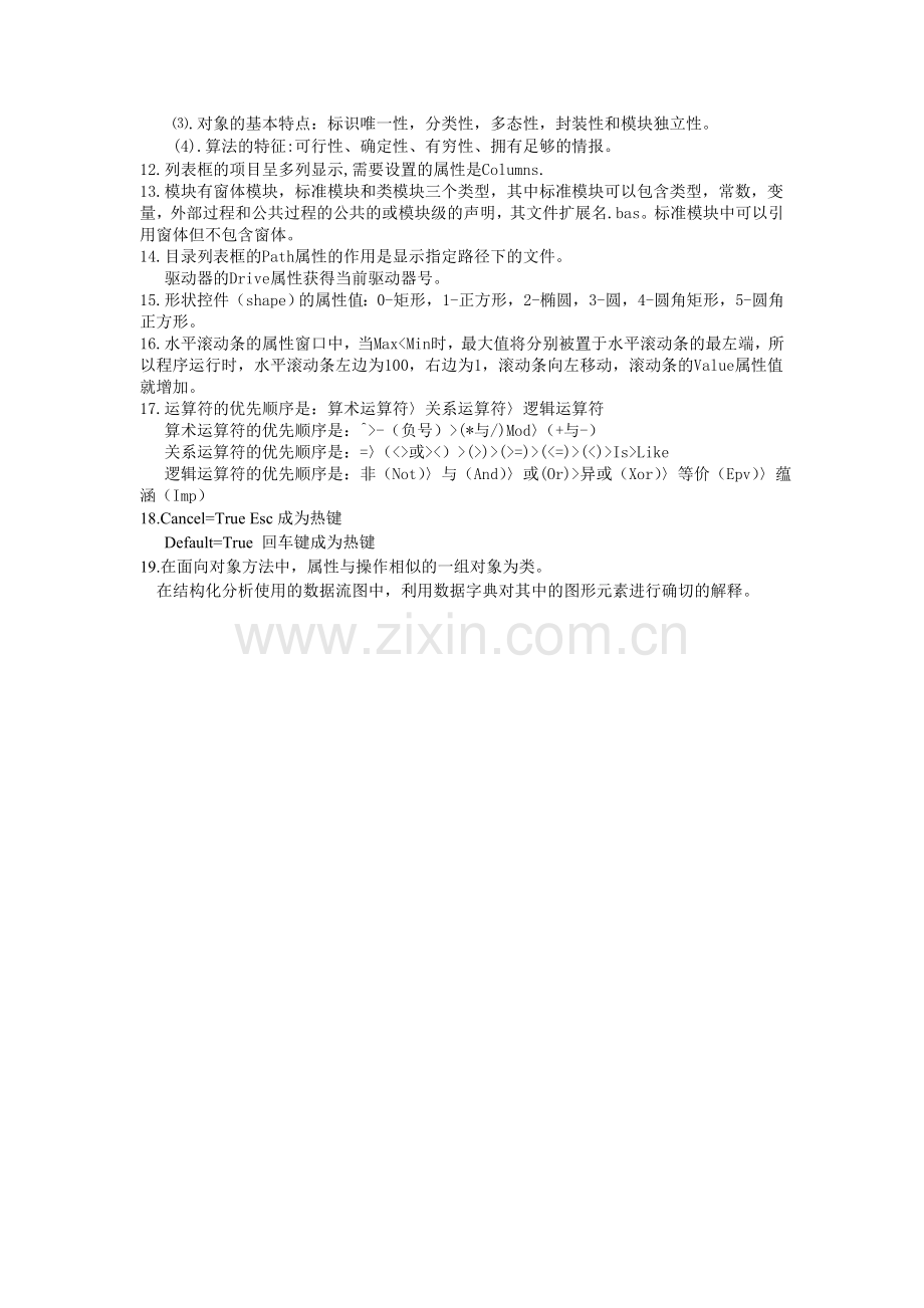 VB二级易错点总结.doc_第2页