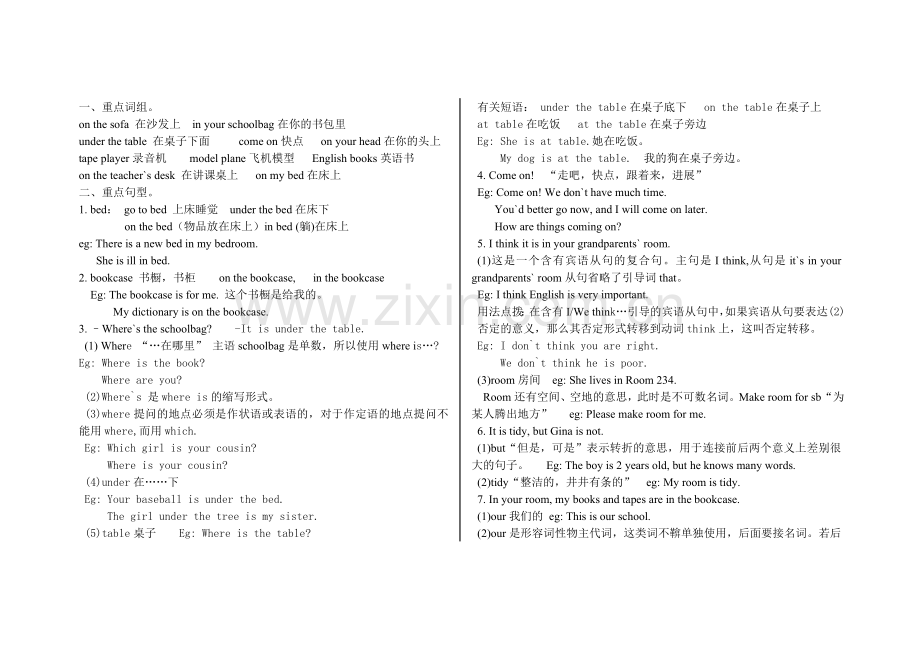 unit-4-where-is-my-schoolbag知识点归纳.doc_第1页