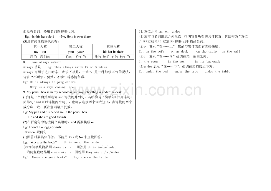 unit-4-where-is-my-schoolbag知识点归纳.doc_第2页