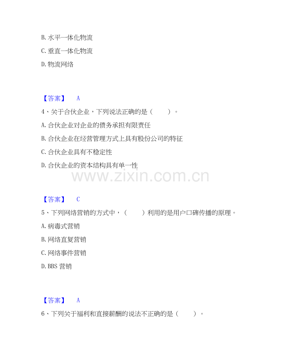 2020-2025年高级经济师之工商管理题库练习试卷B卷附答案.docx_第2页