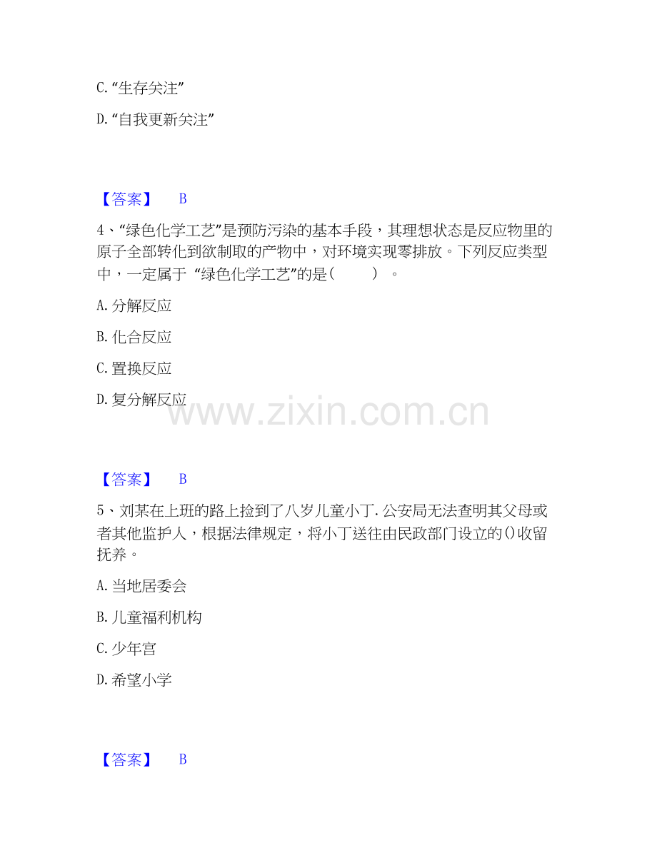 2020-2025年教师资格之中学综合素质能力检测试卷B卷附答案.docx_第2页