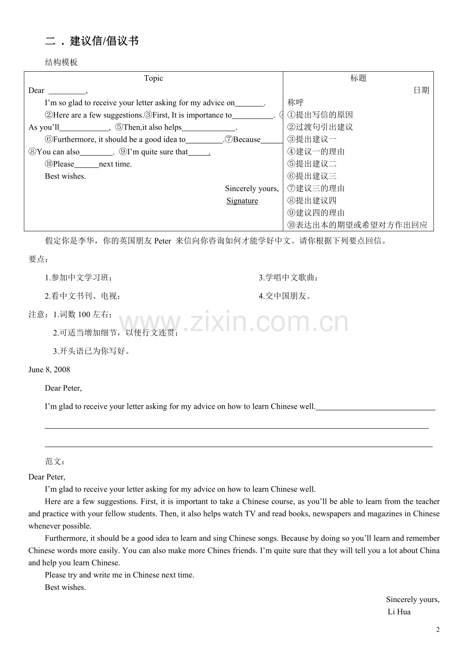 完美打印版-应用文模板及范文.doc_第2页