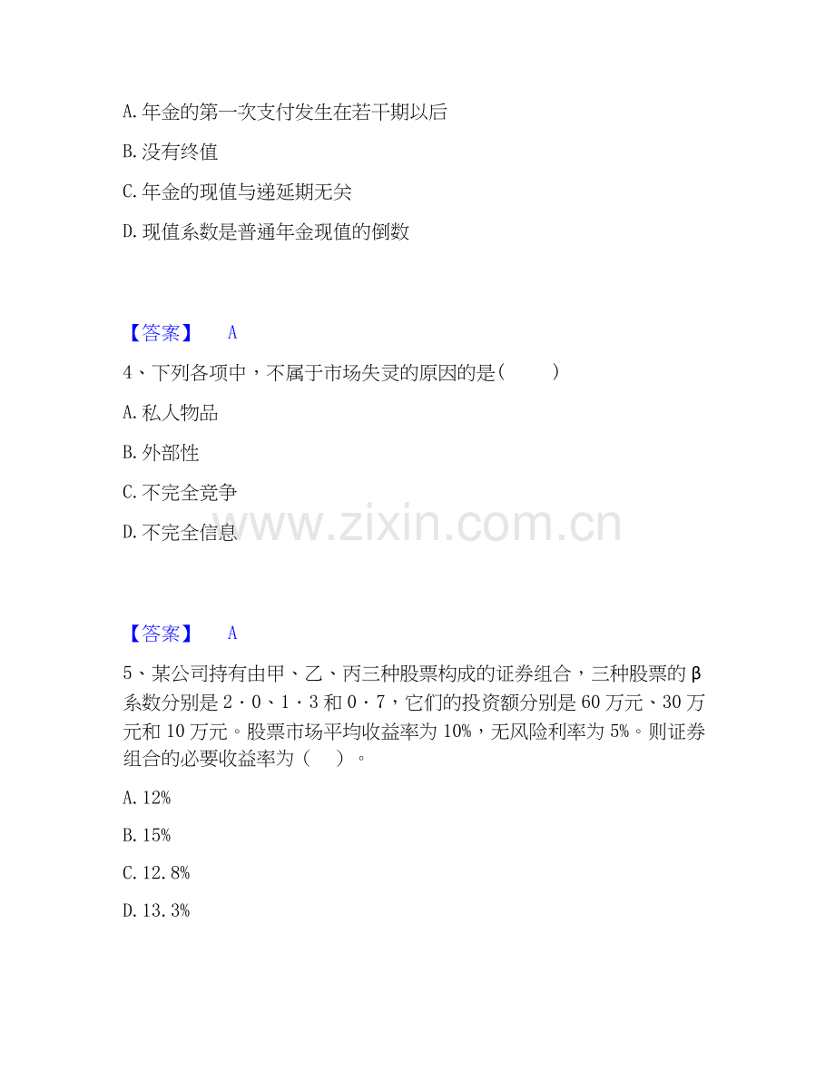 2020-2025年审计师之中级审计师审计专业相关知识能力提升试卷B卷附答案.docx_第2页