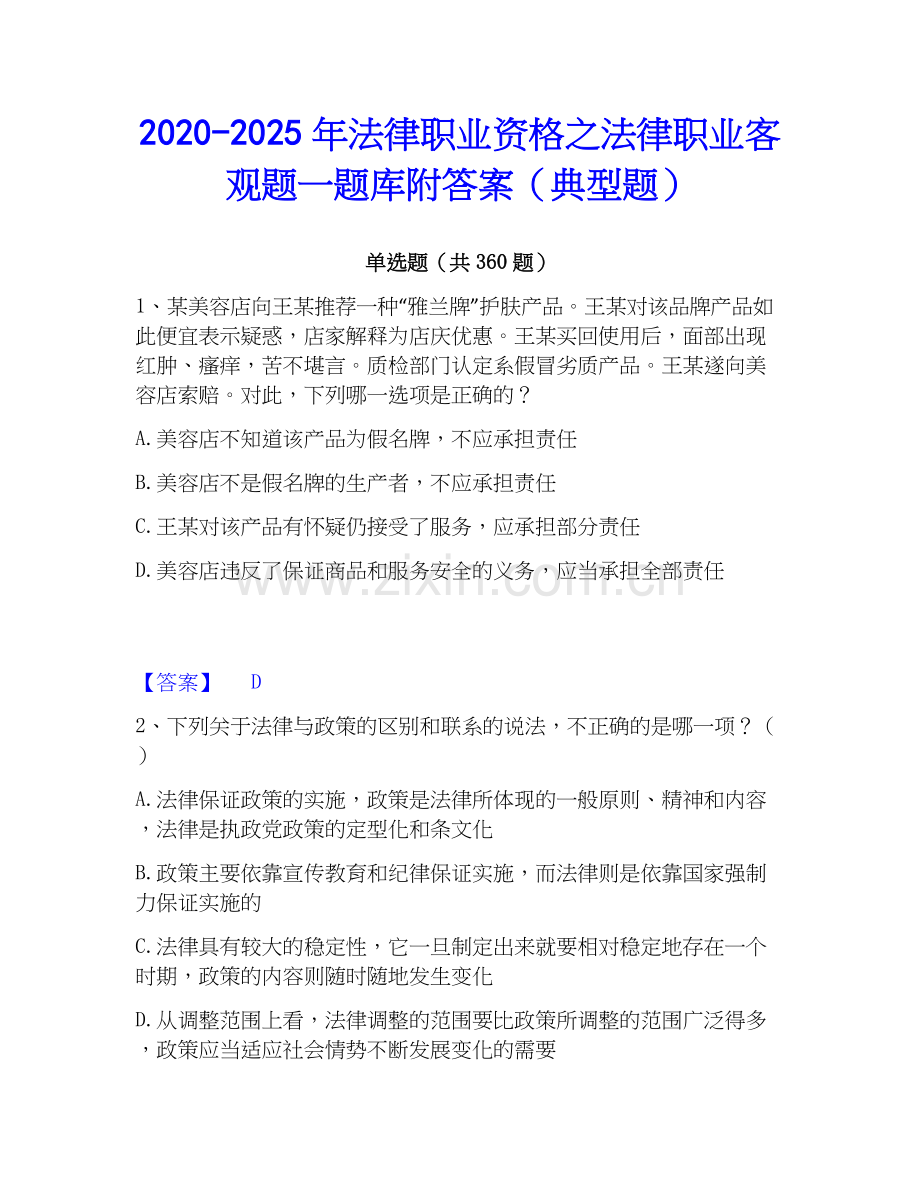 2020-2025年法律职业资格之法律职业客观题一题库附答案（典型题）.docx_第1页