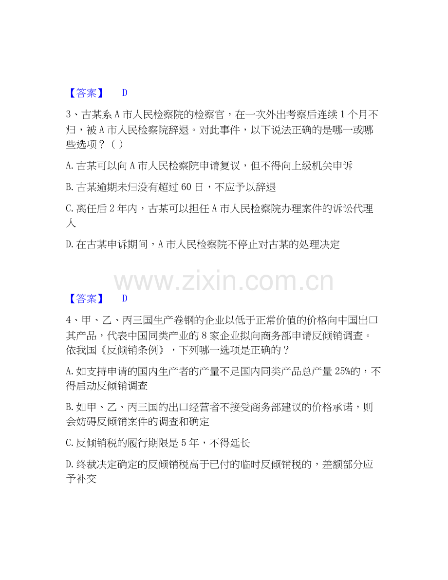 2020-2025年法律职业资格之法律职业客观题一题库附答案（典型题）.docx_第2页