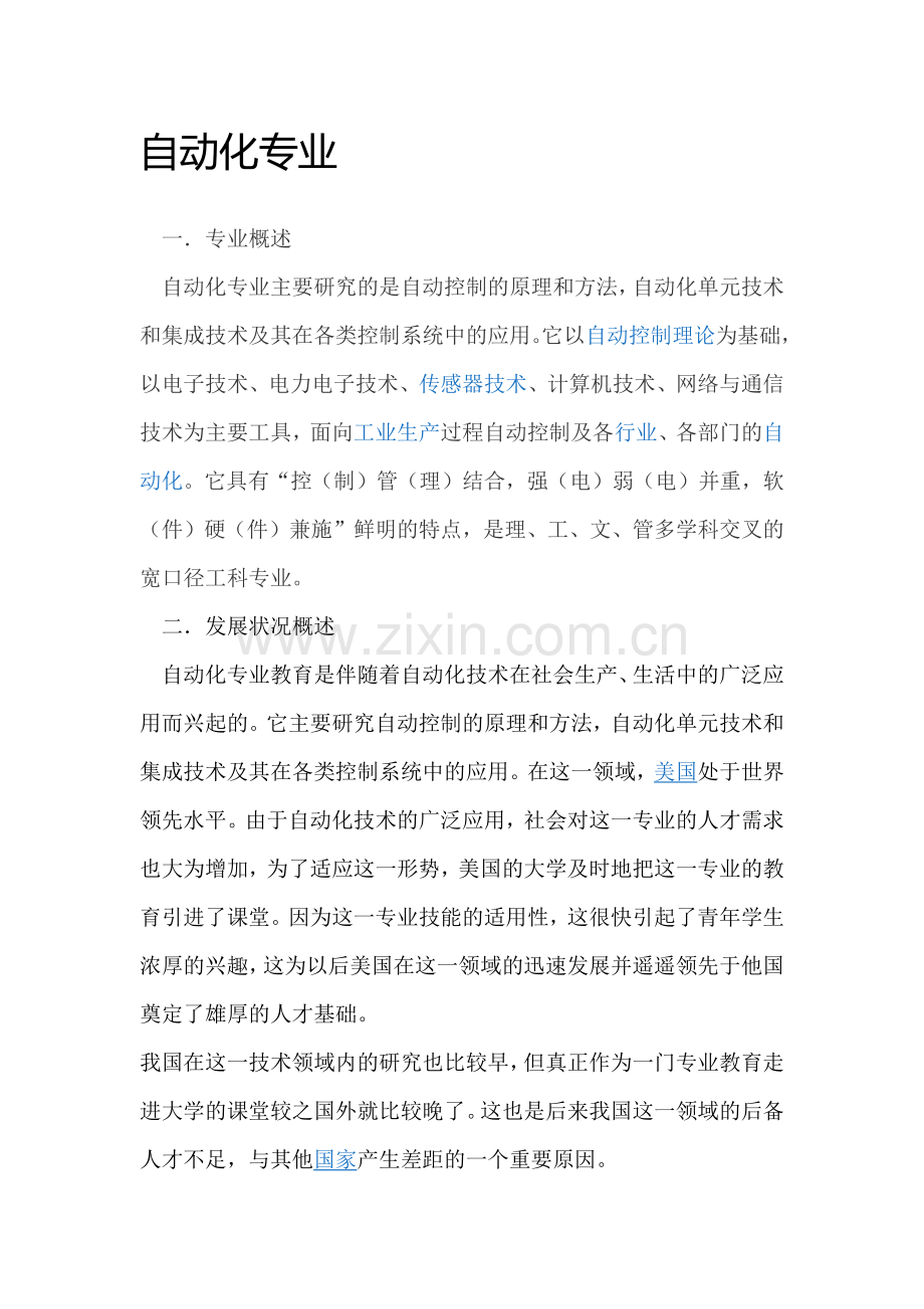 自动化专业.docx_第1页