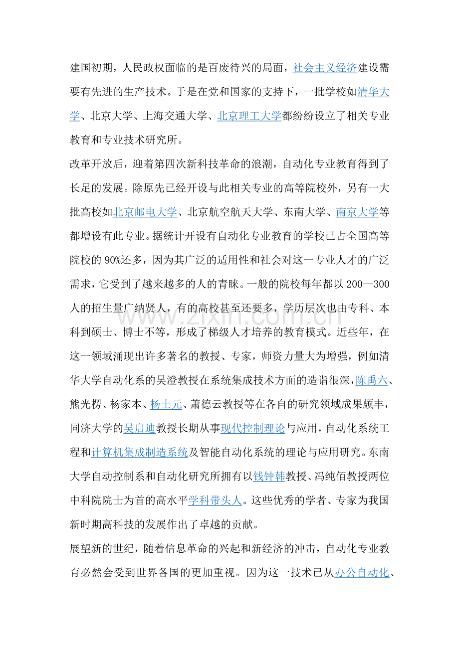 自动化专业.docx_第2页