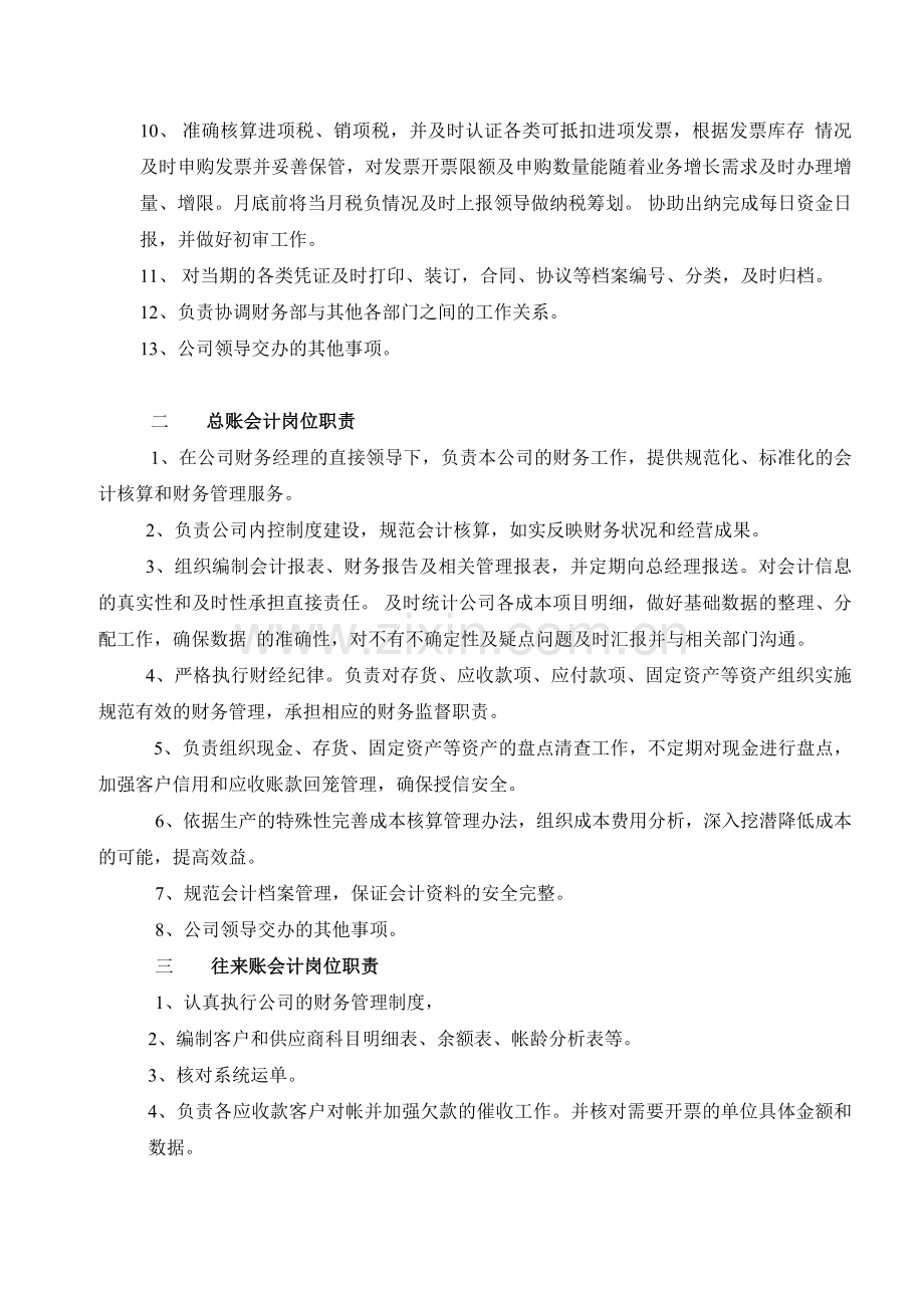 财务部工作职责及人员分工.doc_第2页