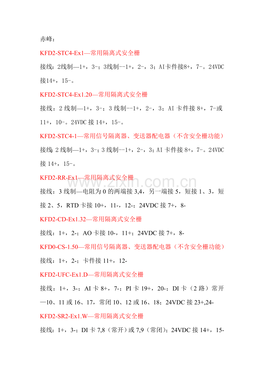 P-F安全栅接线版.doc_第1页