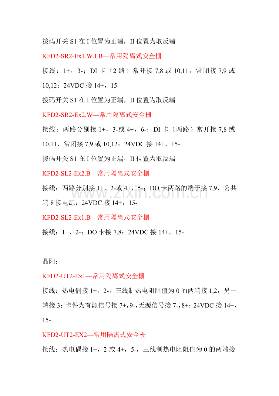 P-F安全栅接线版.doc_第2页