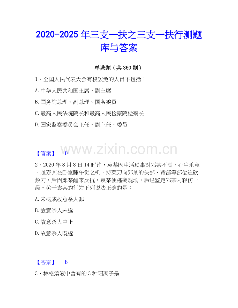 2020-2025年三支一扶之三支一扶行测题库与答案.docx_第1页