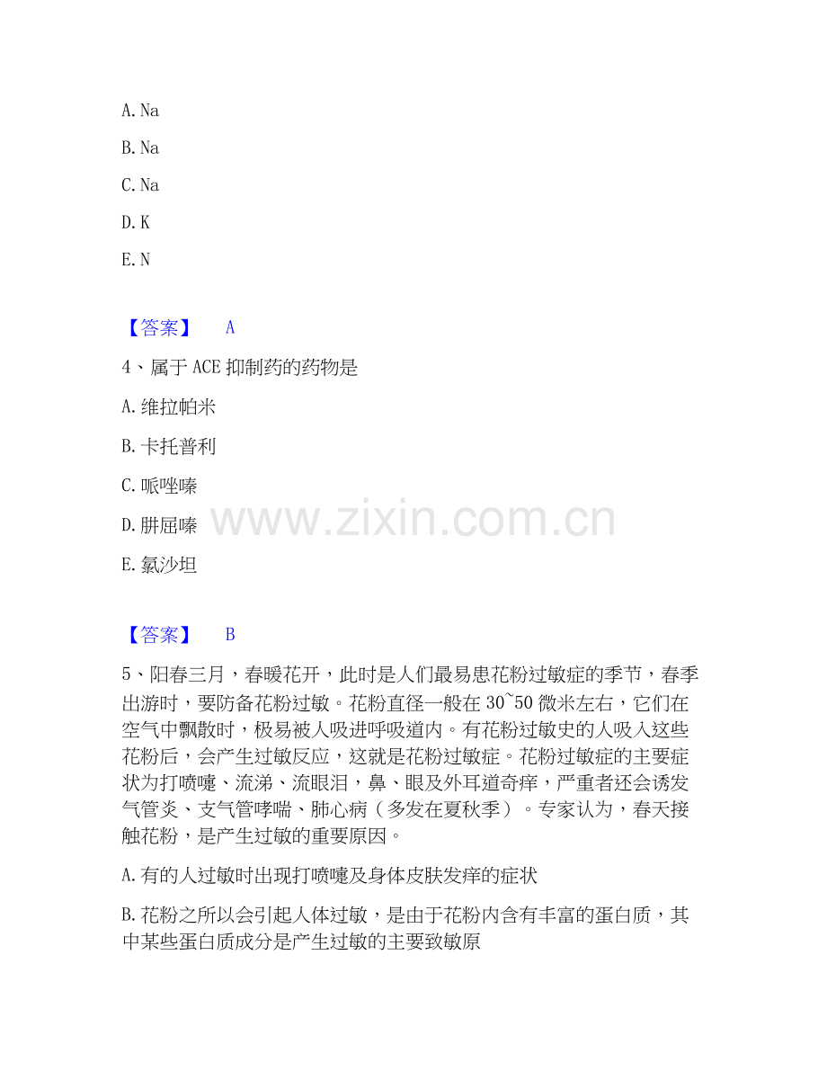 2020-2025年三支一扶之三支一扶行测题库与答案.docx_第2页