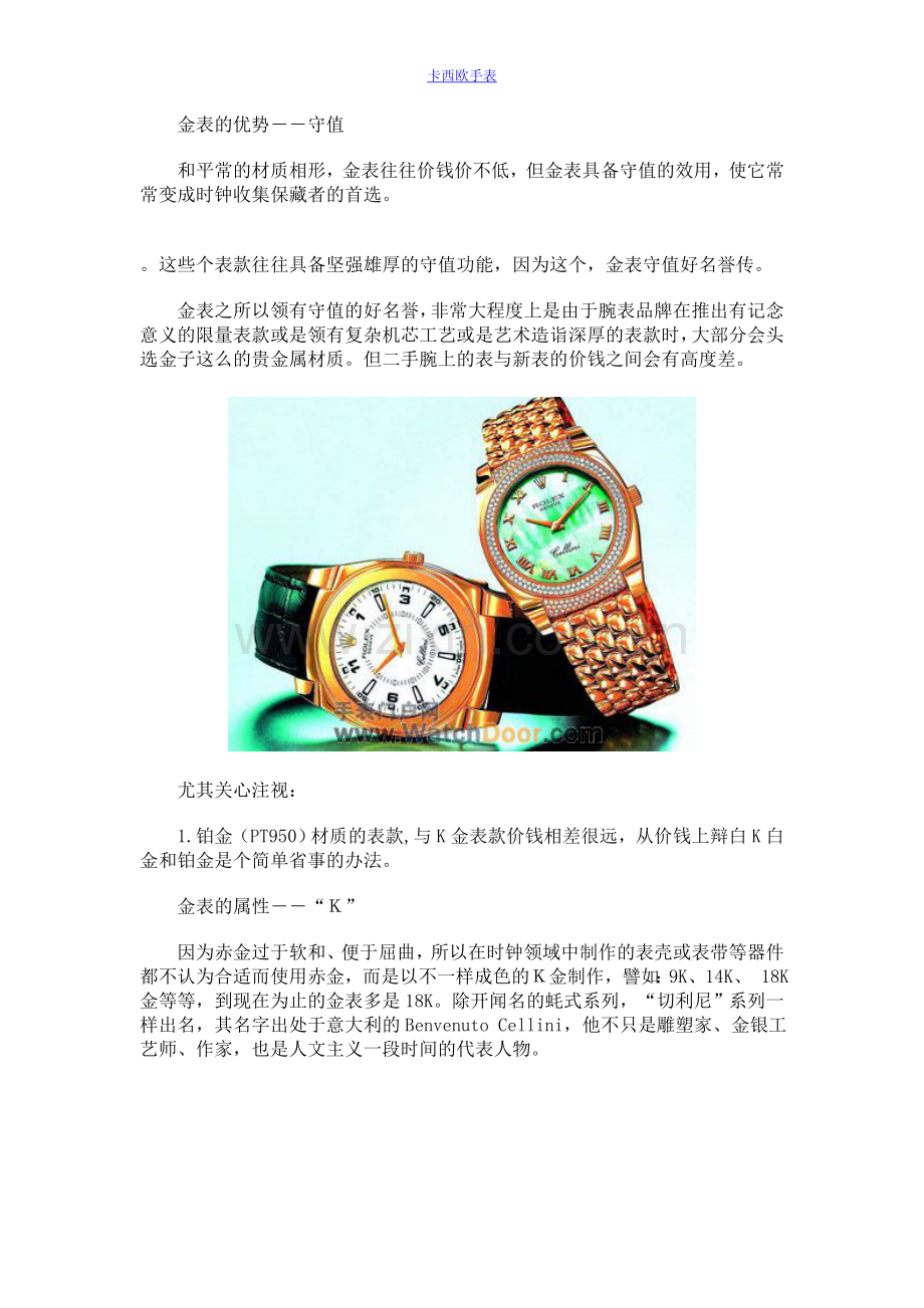 满城尽戴金子“表”.doc_第1页