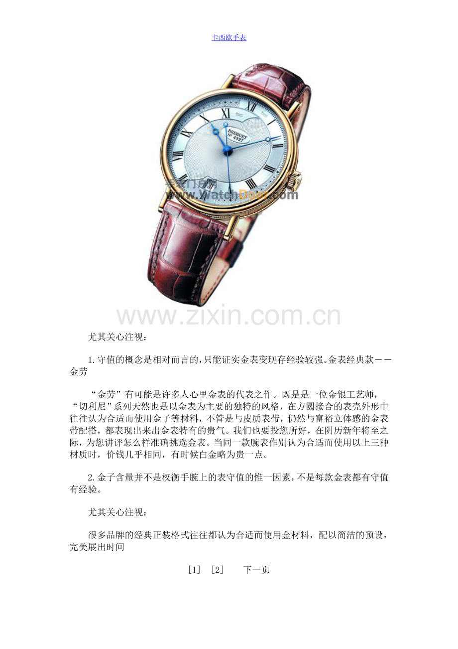 满城尽戴金子“表”.doc_第2页