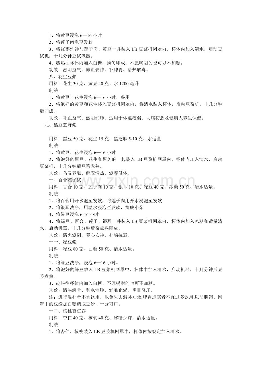 豆浆的12种制法.doc_第2页