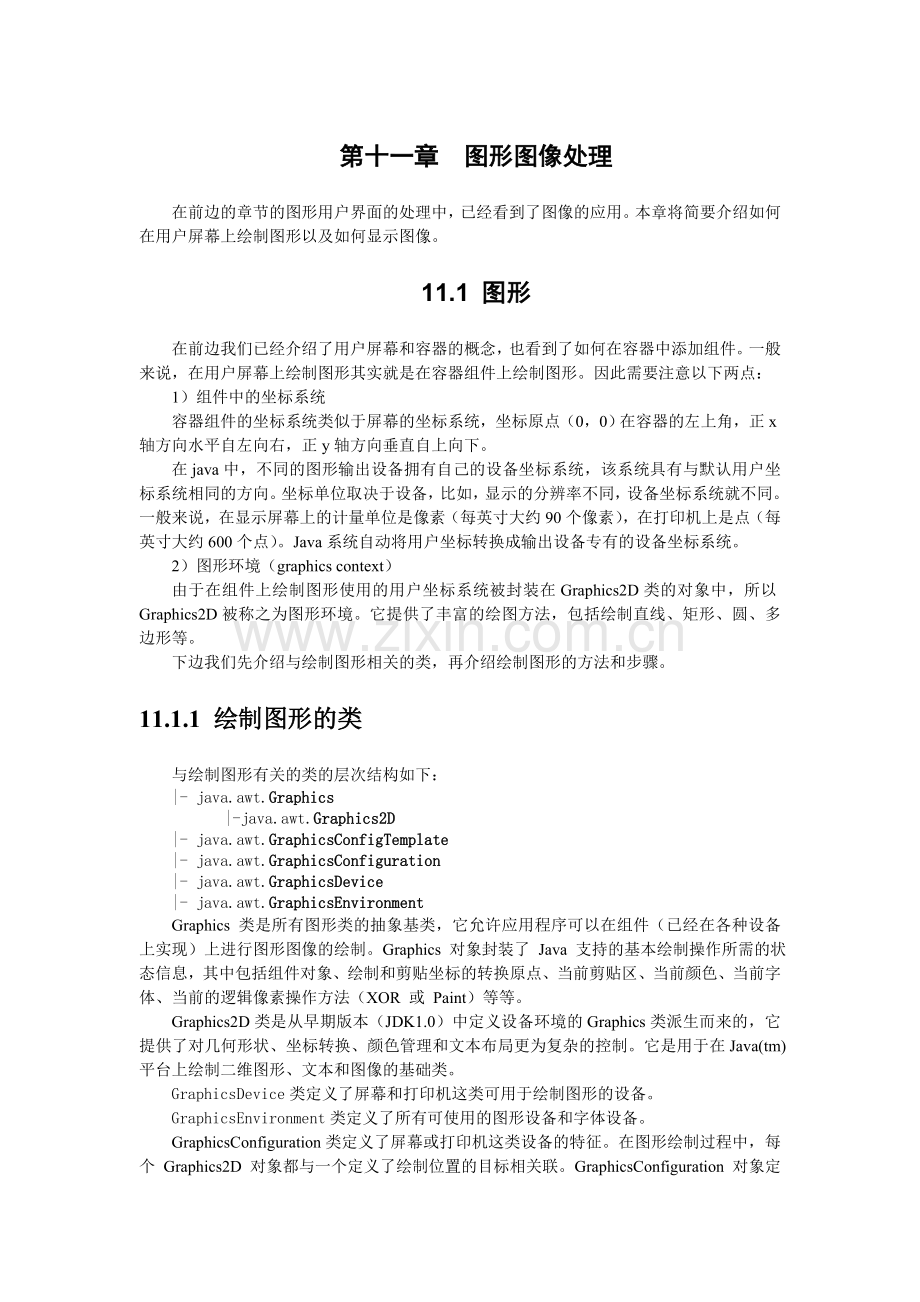 第11章-Java图像图形处理.doc_第1页