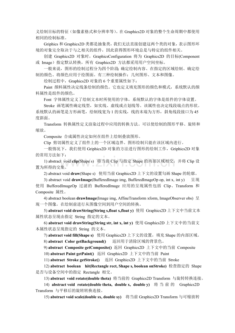 第11章-Java图像图形处理.doc_第2页