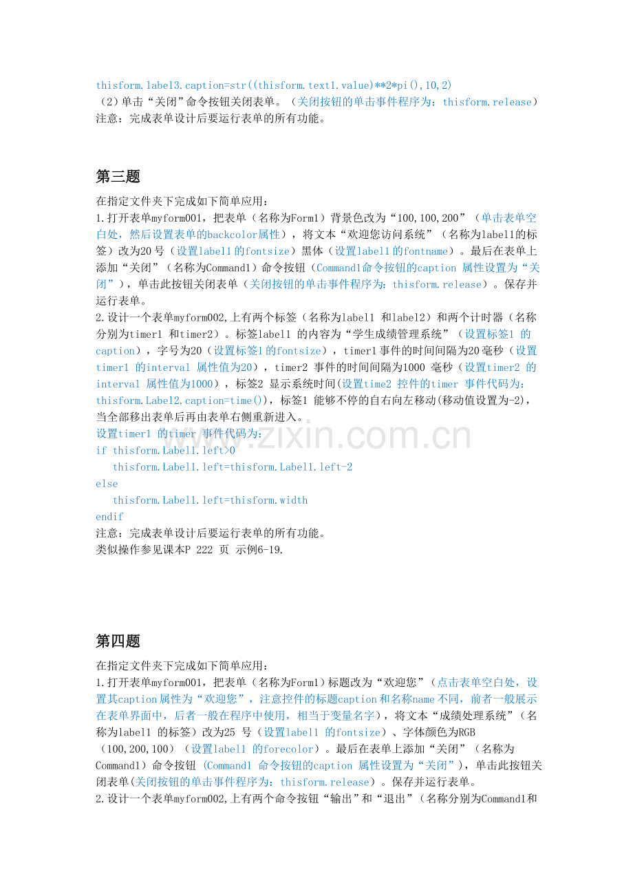 VF简单应用参考答案.doc_第2页