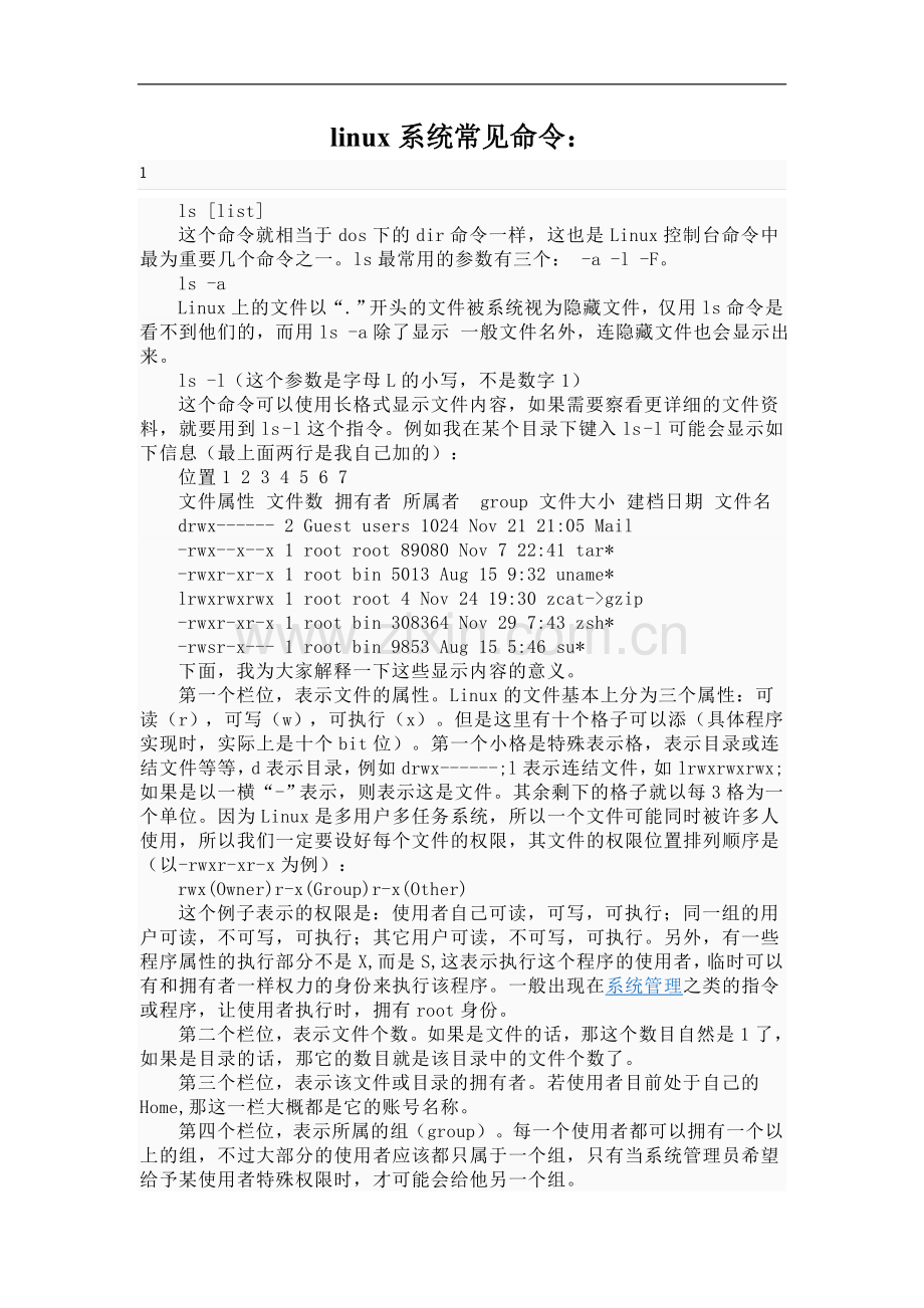 linux系统常见命令.doc_第1页