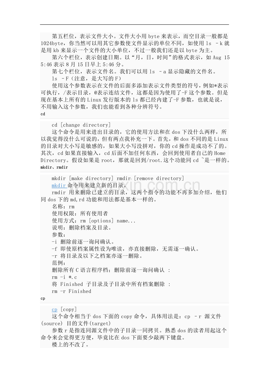 linux系统常见命令.doc_第2页