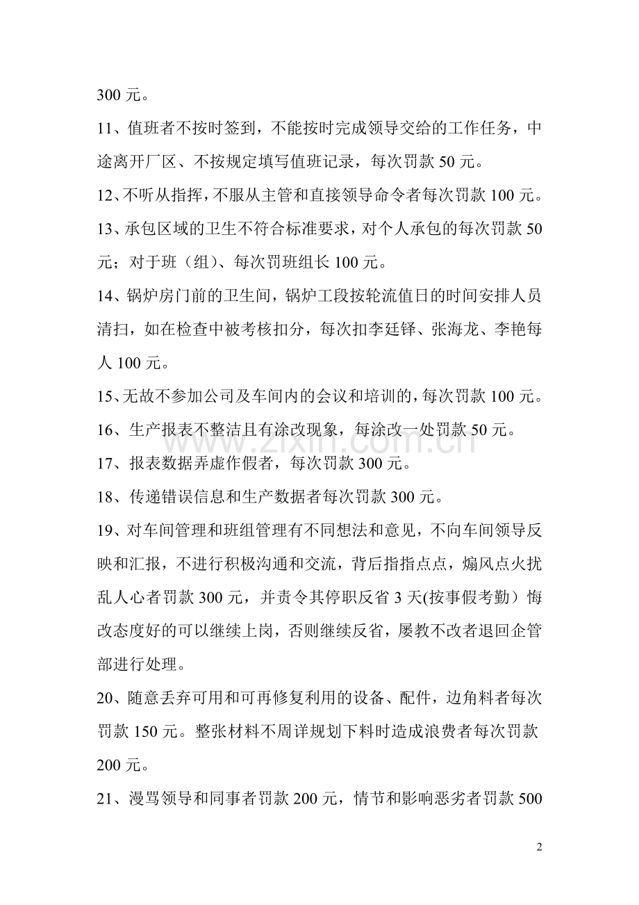 机修车间点检考核细则.doc_第2页