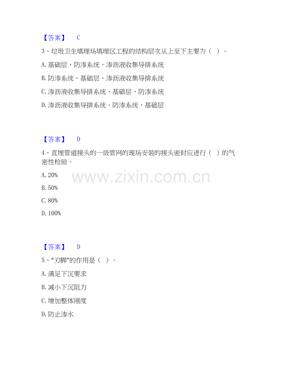 2020-2025年施工员之市政施工基础知识题库综合试卷A卷附答案.docx_第2页