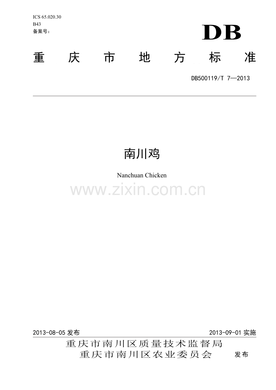 南川鸡地方标准.doc_第1页