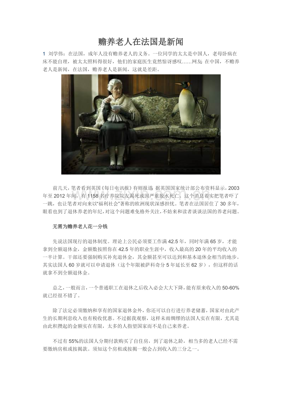 赡养老人在法国是新闻.doc_第1页