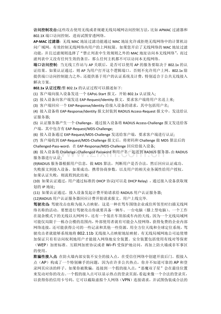 访问控制攻击.docx_第1页