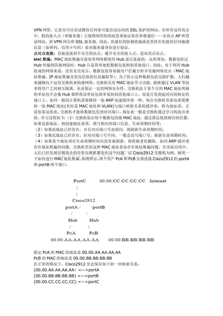 访问控制攻击.docx_第2页