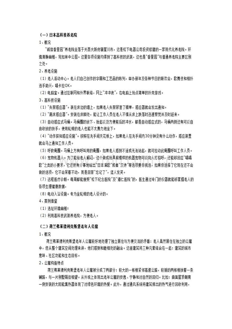 国外养老产业发展模式借鉴分析.doc_第1页