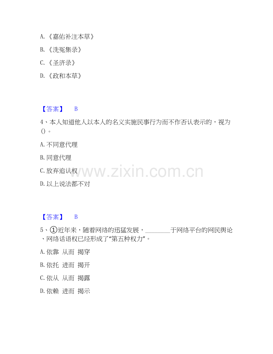 2020-2025年卫生招聘考试之卫生招聘（文员）自我检测试卷A卷附答案.docx_第2页
