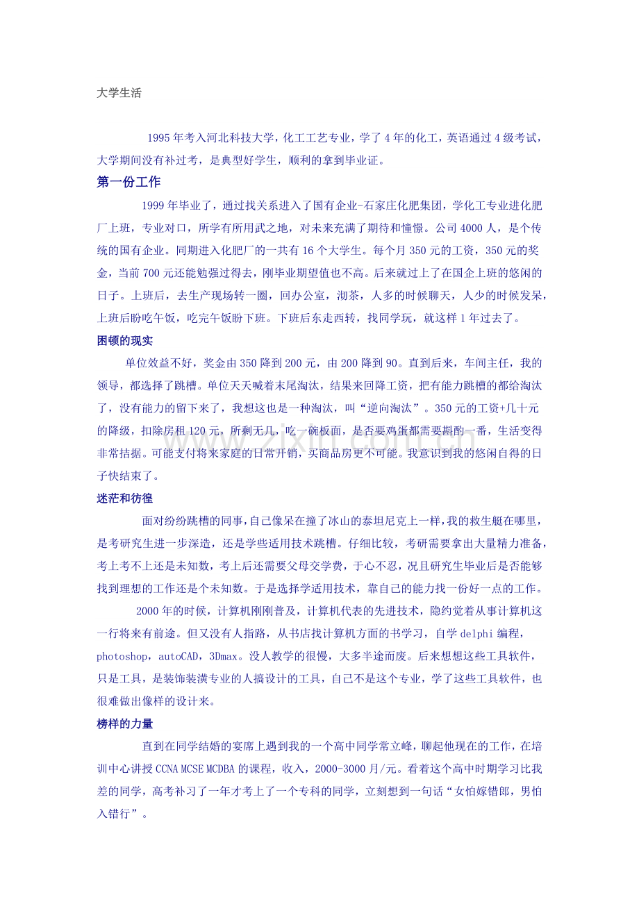 微软mvp成功之路.docx_第1页