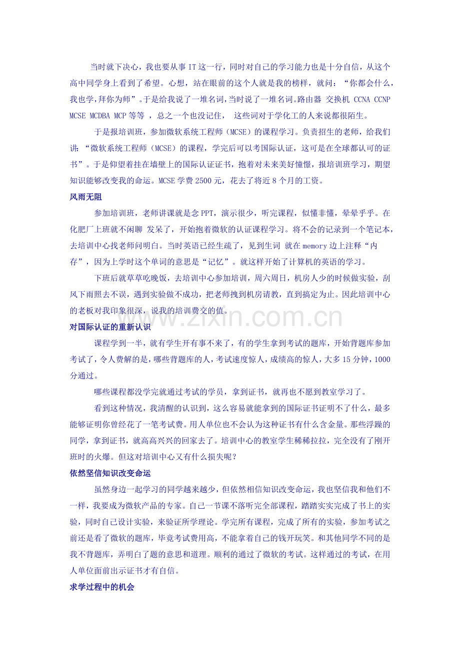 微软mvp成功之路.docx_第2页
