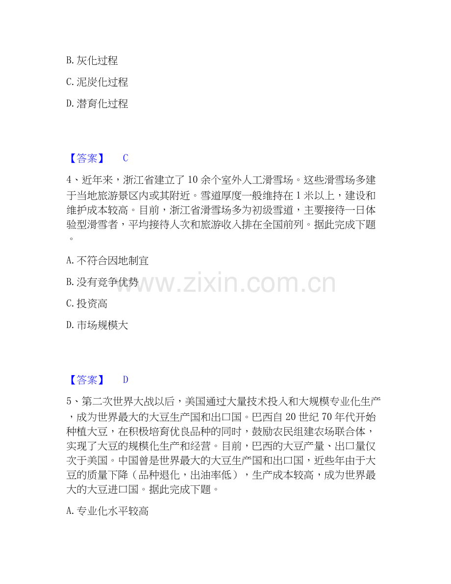 2020-2025年教师资格之中学地理学科知识与教学能力通关题库(附带答案).docx_第2页