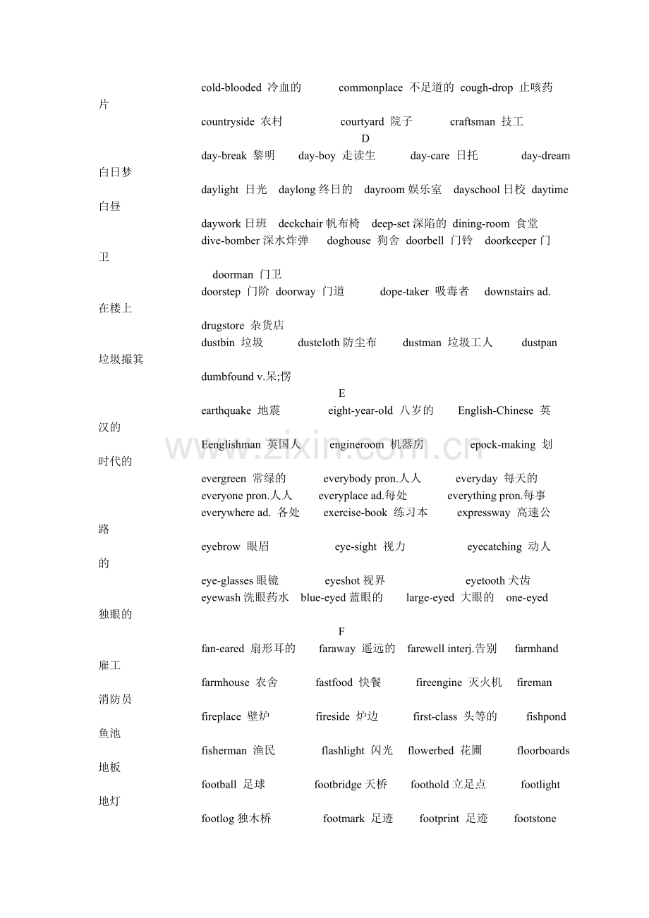 常见合成词形义结合巧读速记.doc_第2页