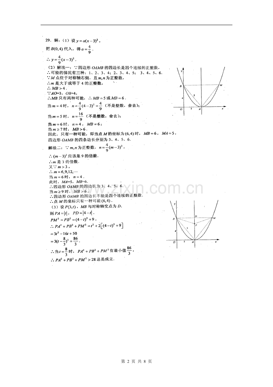 苏州市近几年中考数学---二次函数.doc_第2页